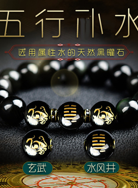 2026年黑曜石手链五行属水饰品黑水晶手串男女水风井礼物首饰配饰
