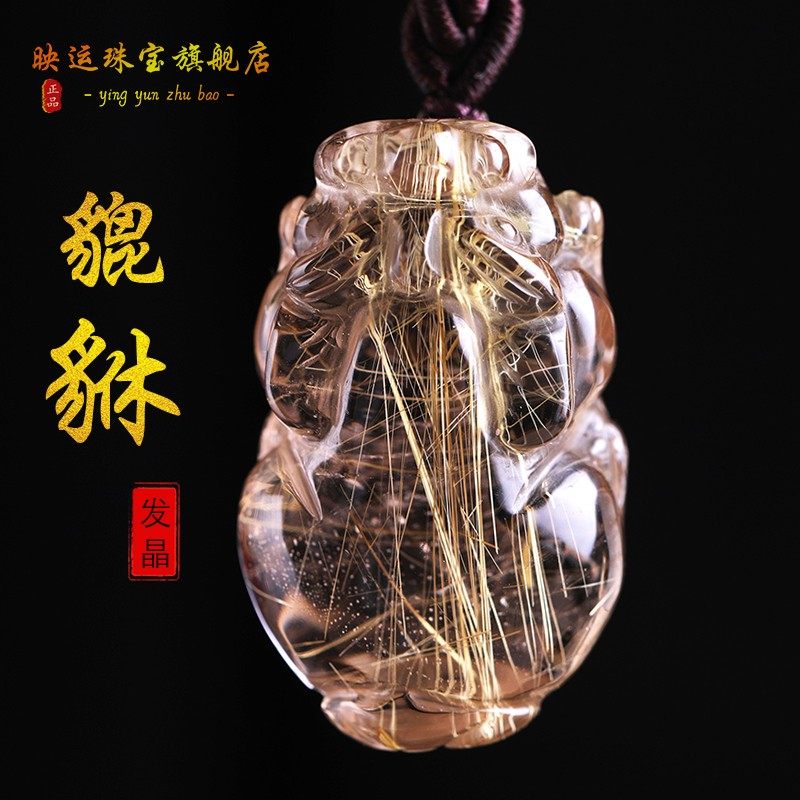 霸王貔貅金发晶天然吊坠礼物项坠