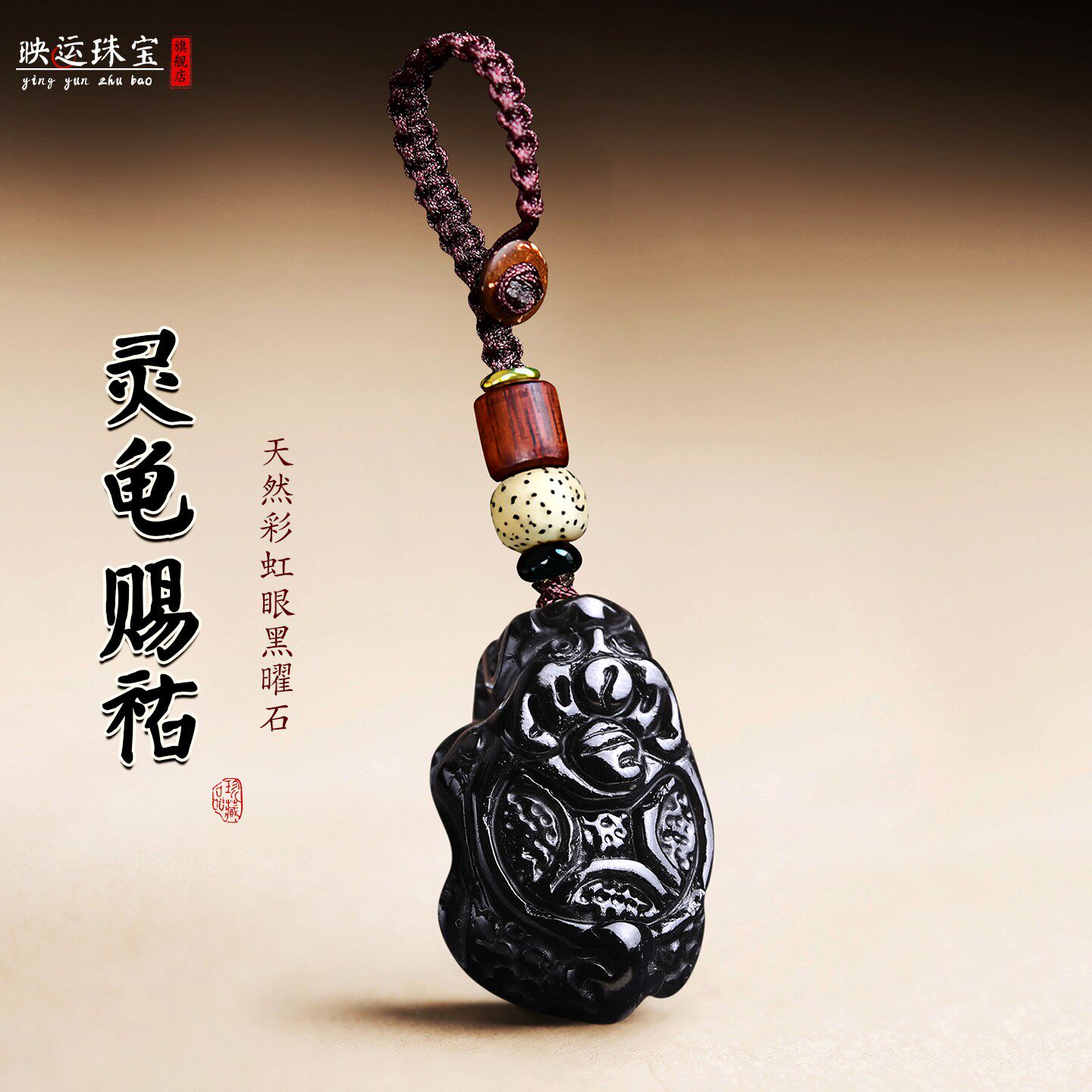 黑曜石灵龟赐祐吊坠财源铜钱龙龟
