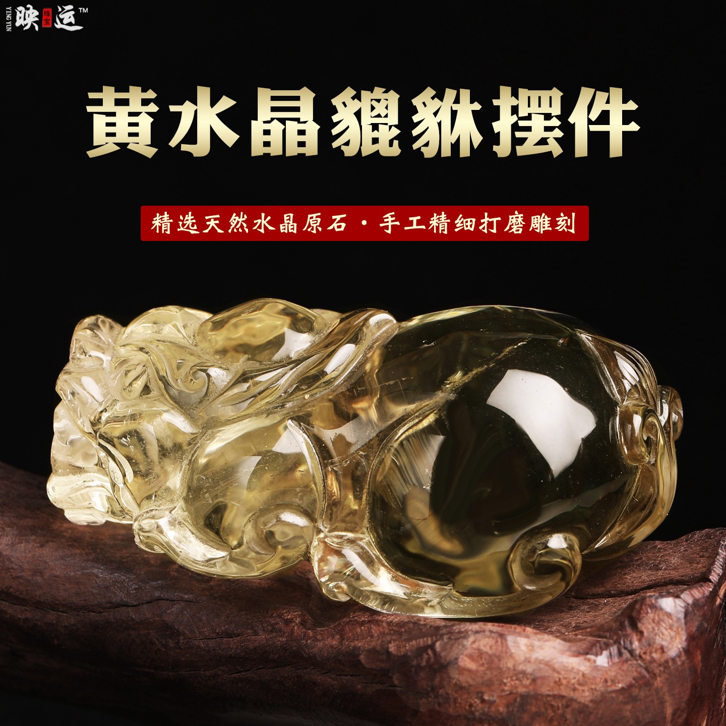 黄水晶财宝吸财貔貅摆件财运皮丘
