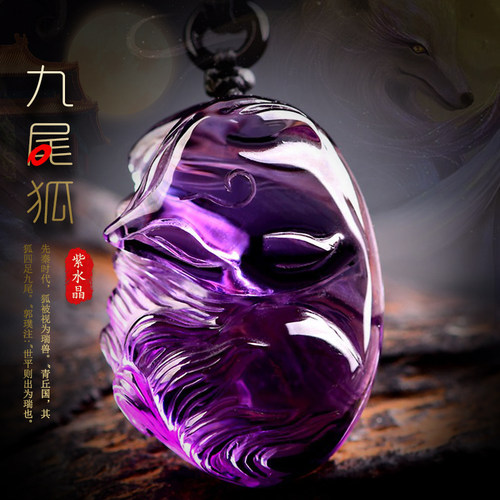 天然紫水晶立体九尾珍狐狸礼物