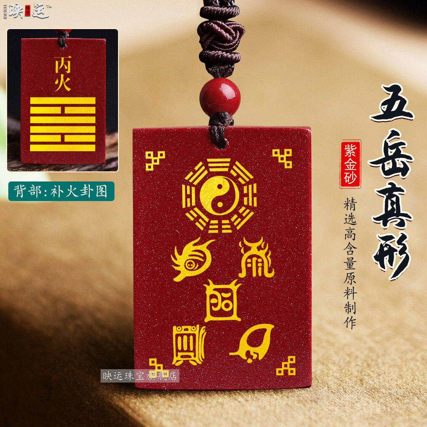 缺火补火朱砂五岳真形图丙火丁火