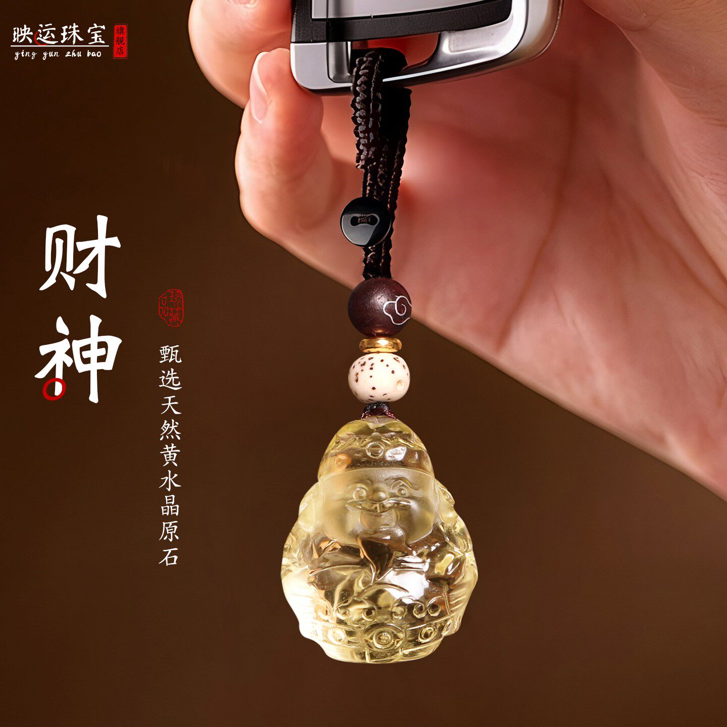 黄水晶小财神手机挂件吊坠财神爷