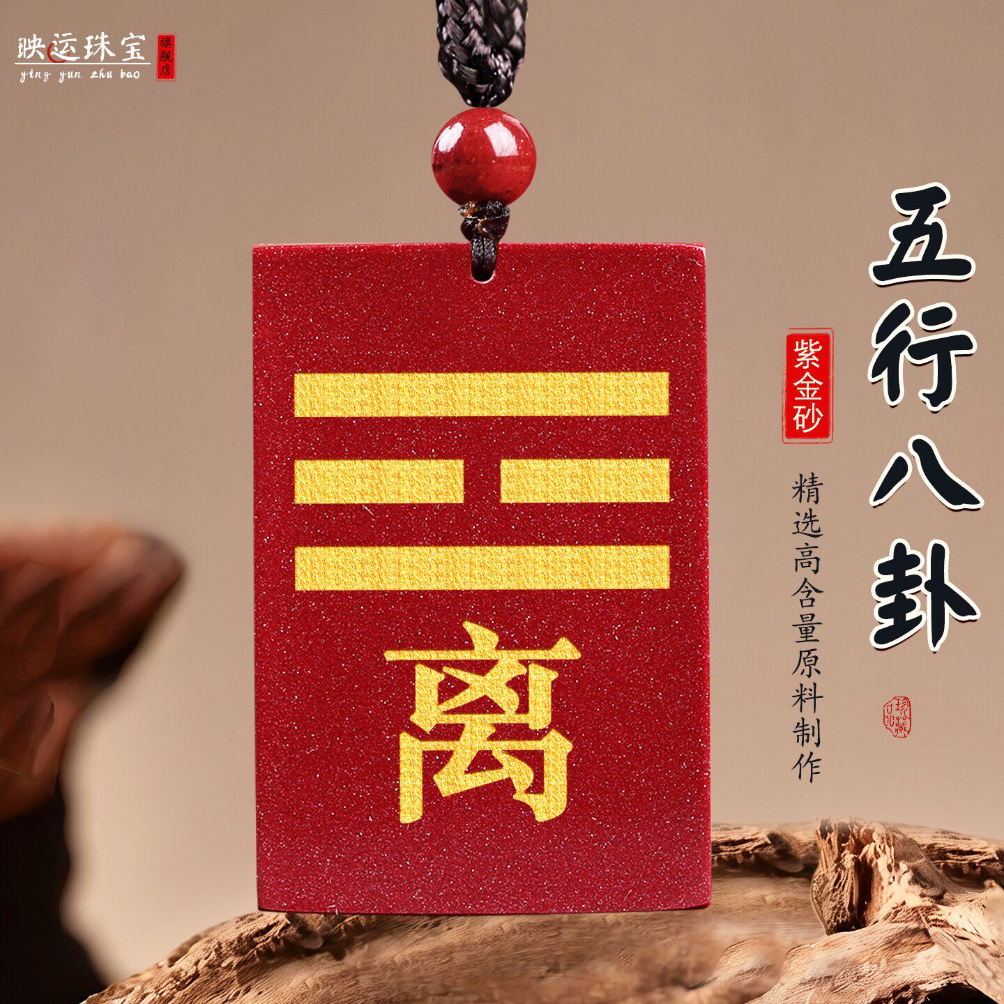 朱砂八卦吊坠离卦乾坤巽震坎五行