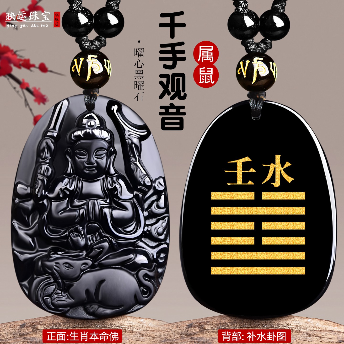 癸水壬水黑曜石千手观音菩萨吊坠