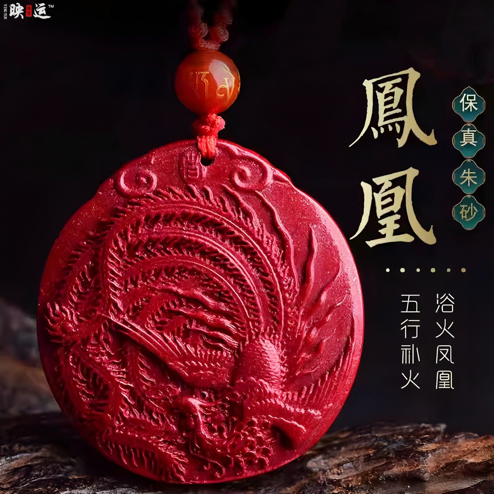朱砂火凤凰朱雀吊坠五行缺火补火紫金砂项坠项链钥匙扣属火饰品