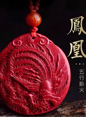 朱砂火凤凰朱雀吊坠五行缺火补火紫金砂项坠项链钥匙扣属火饰品