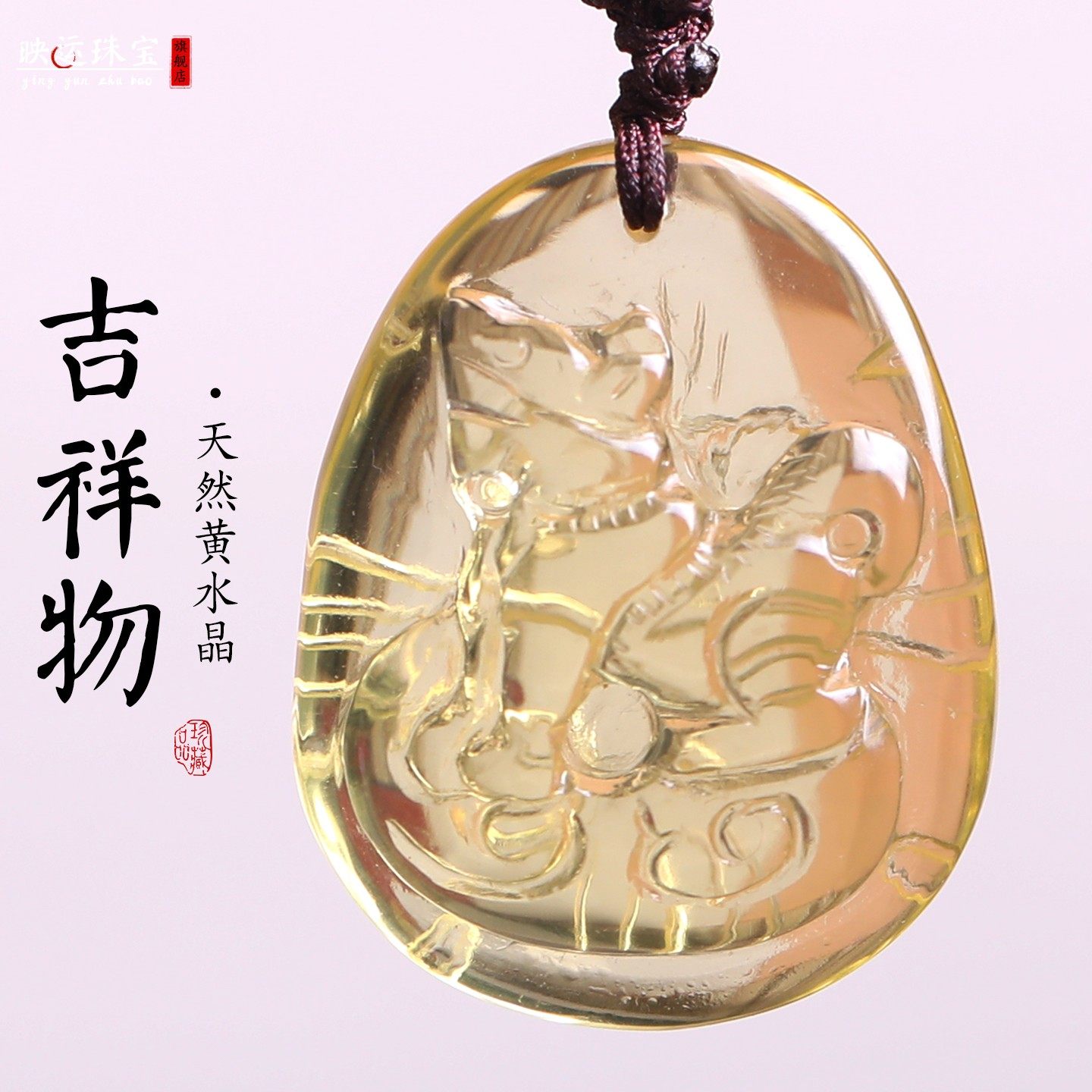 黄水晶属兔佩戴贵犬乘舟吉祥吊坠