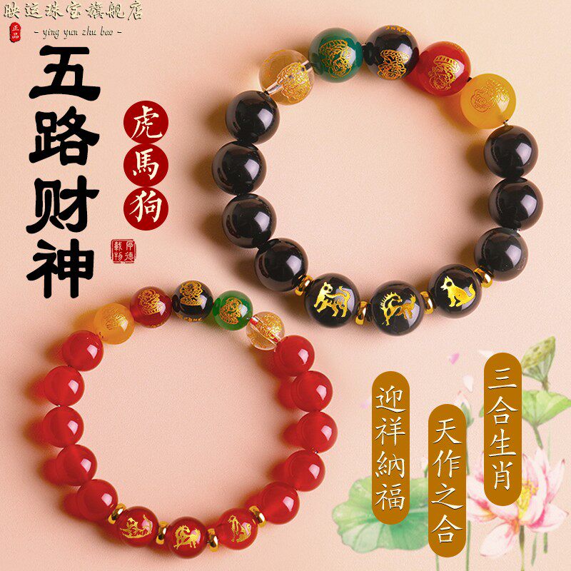 三合吉祥宏神将手链虎马狗生肖