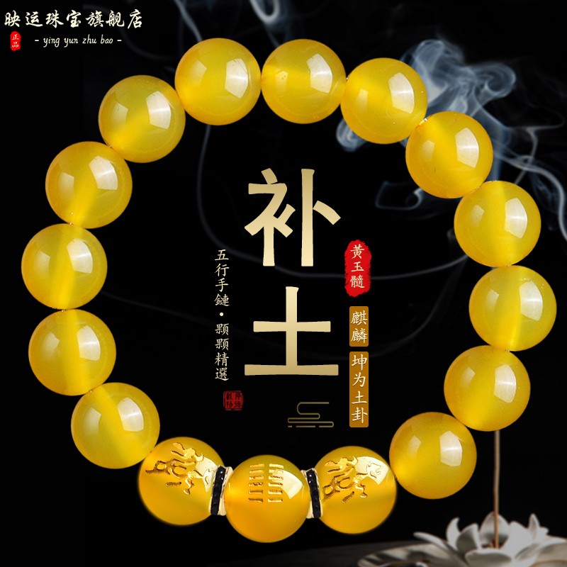缺土补土喜用土麒麟手链黄色玉髓