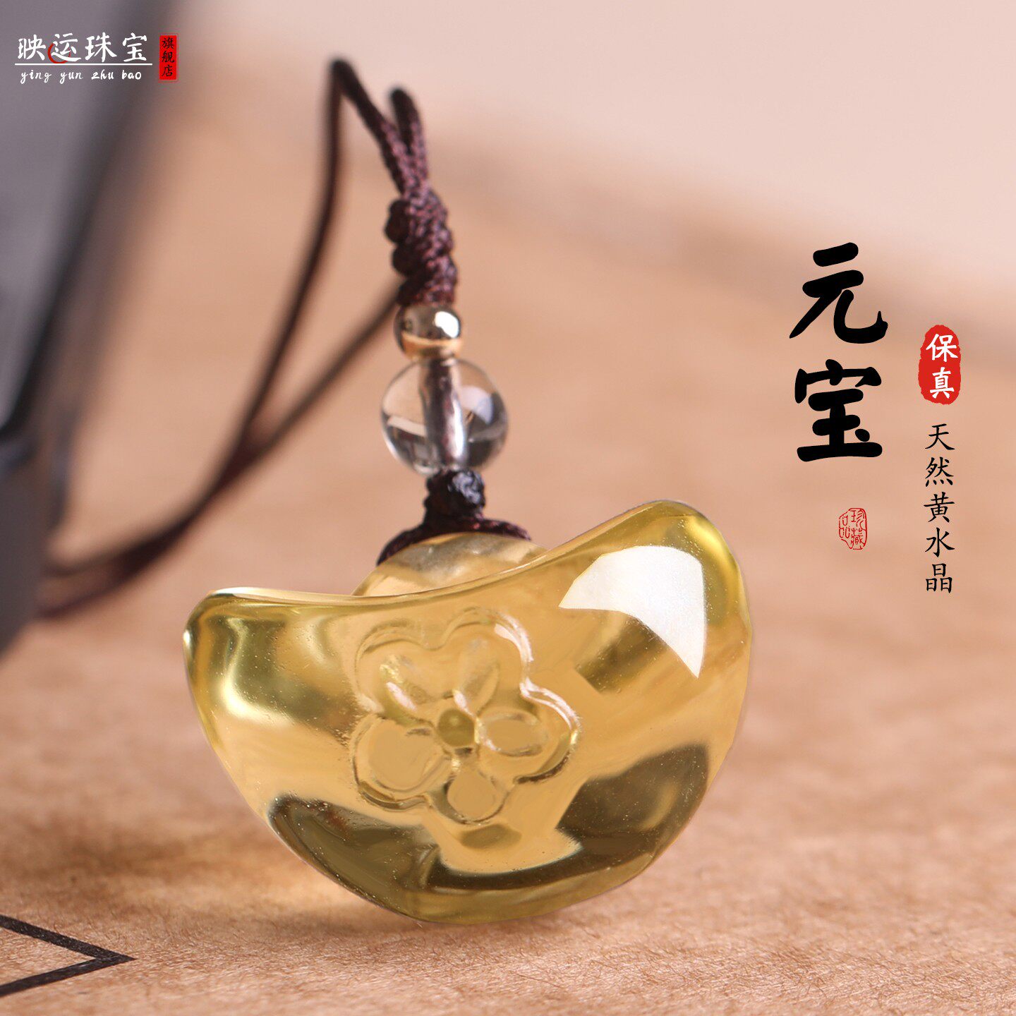 然黄水晶小元宝手机绳财源广进
