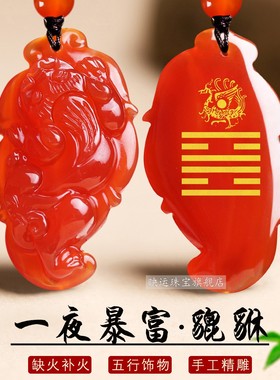 缺火补火红玛瑙一夜暴富貔貅吊坠五行离火卦皮丘丙火丁火朱雀饰品