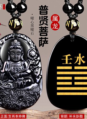 癸水壬水黑曜石普贤菩萨属龙吊坠