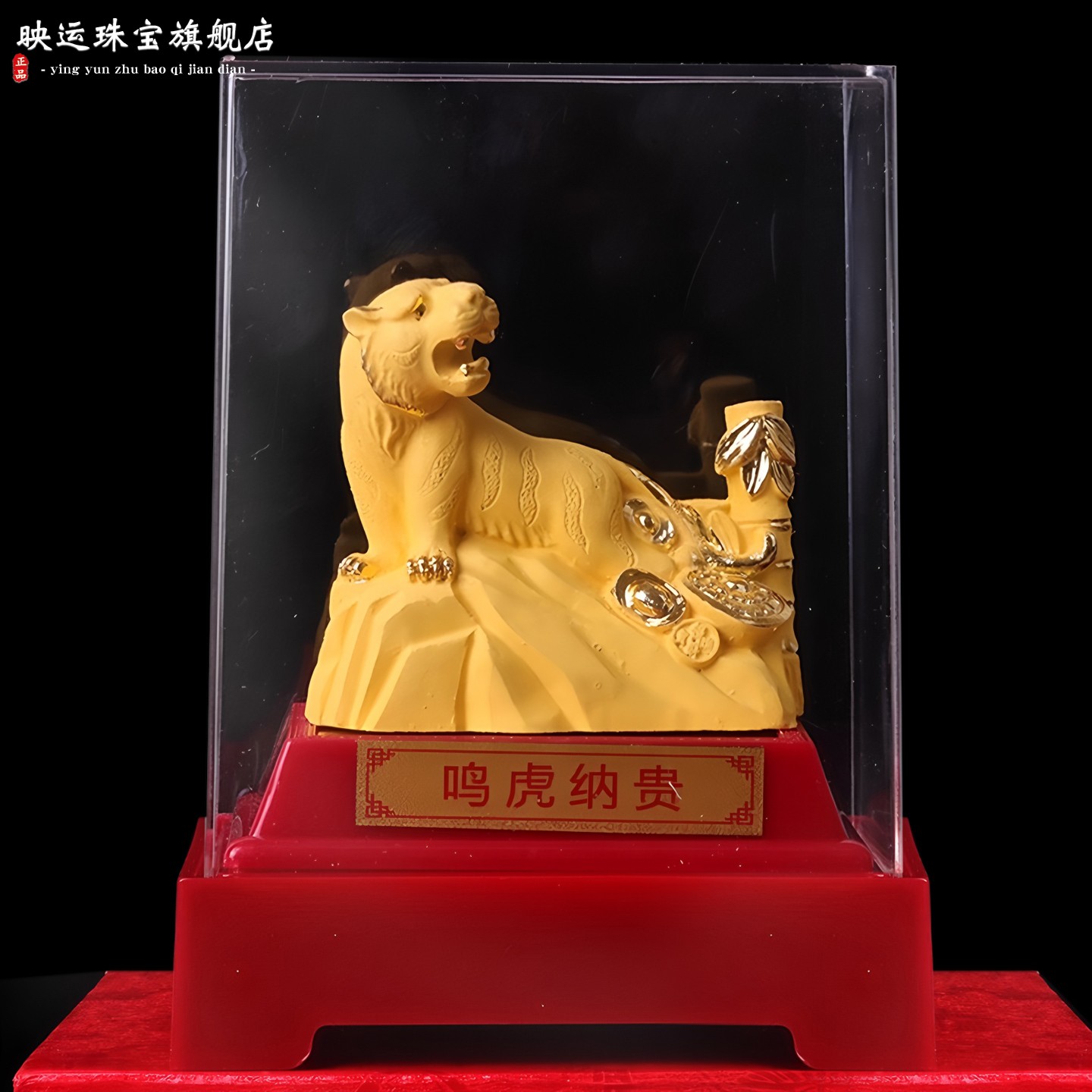 权虎生威绒沙金摆件属虎生肖开运