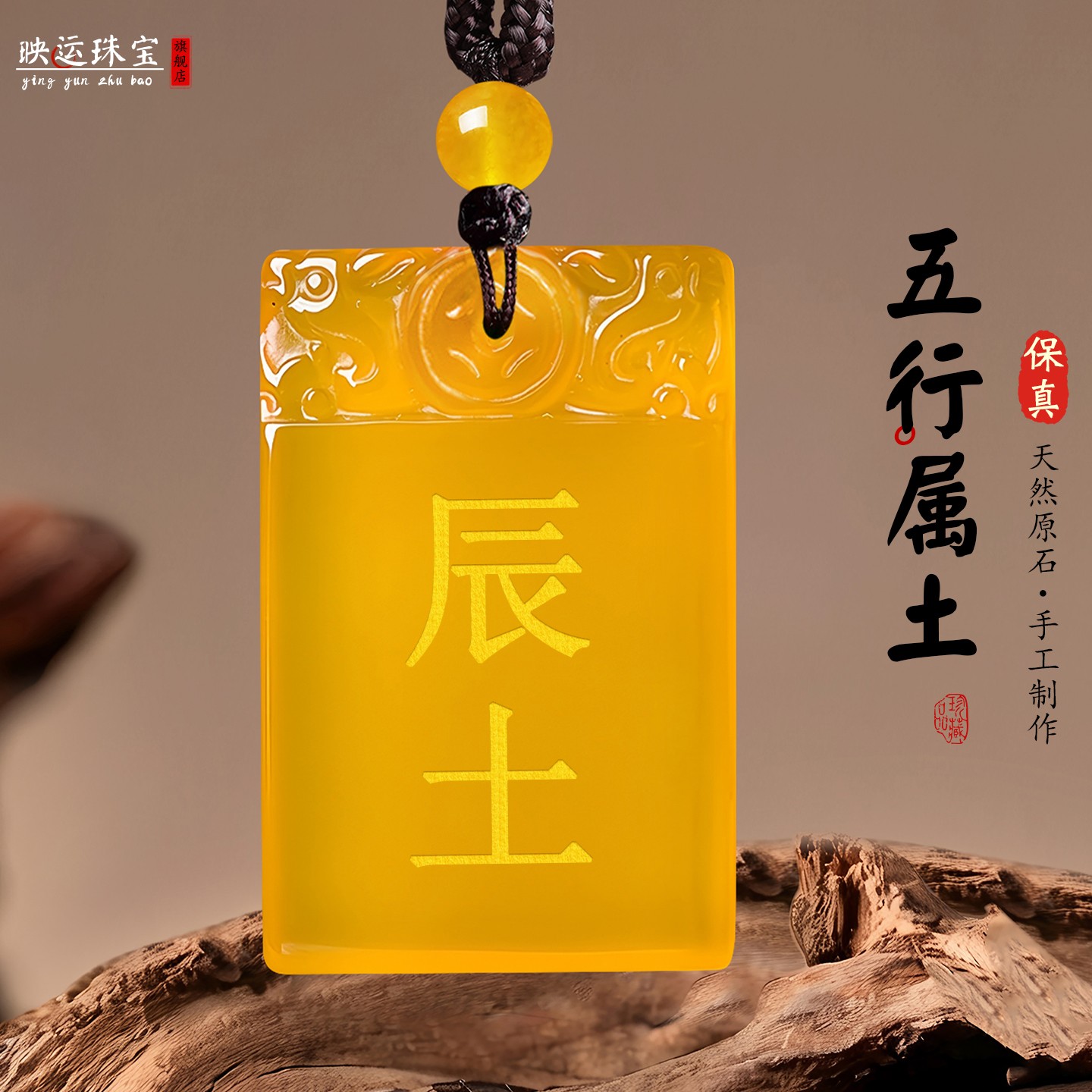 五行属土的饰品天然黄玉髓辰土戌土地支丑土未土无事牌缺补土吊坠