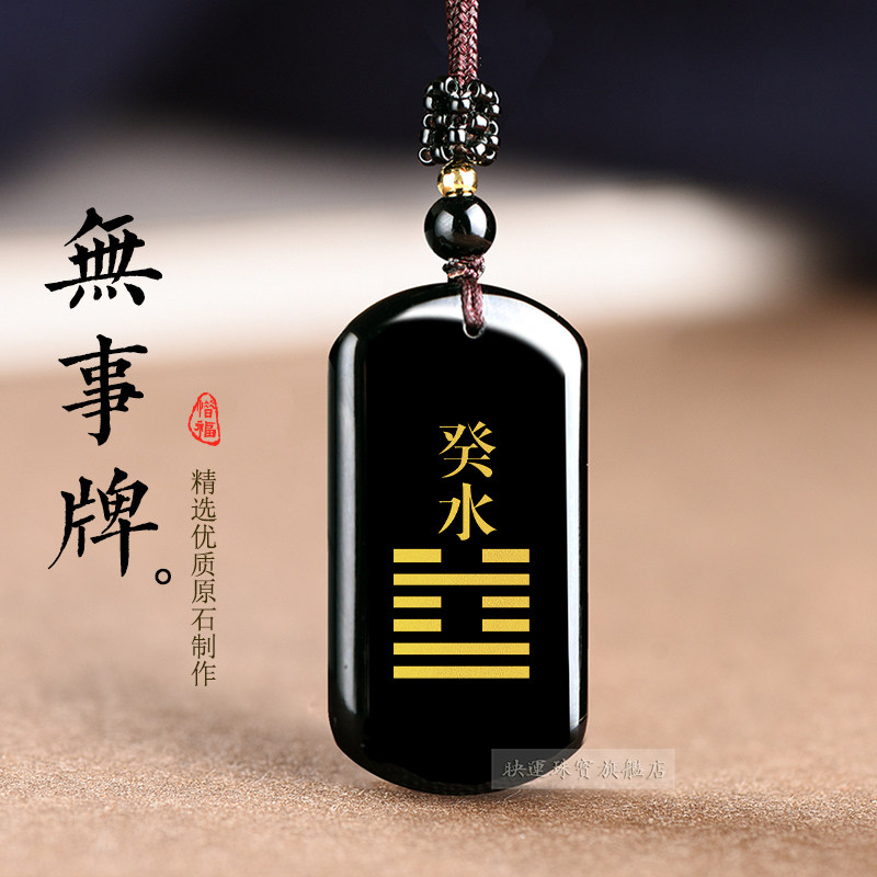 黑曜石癸水壬水能量吊坠缺水补水
