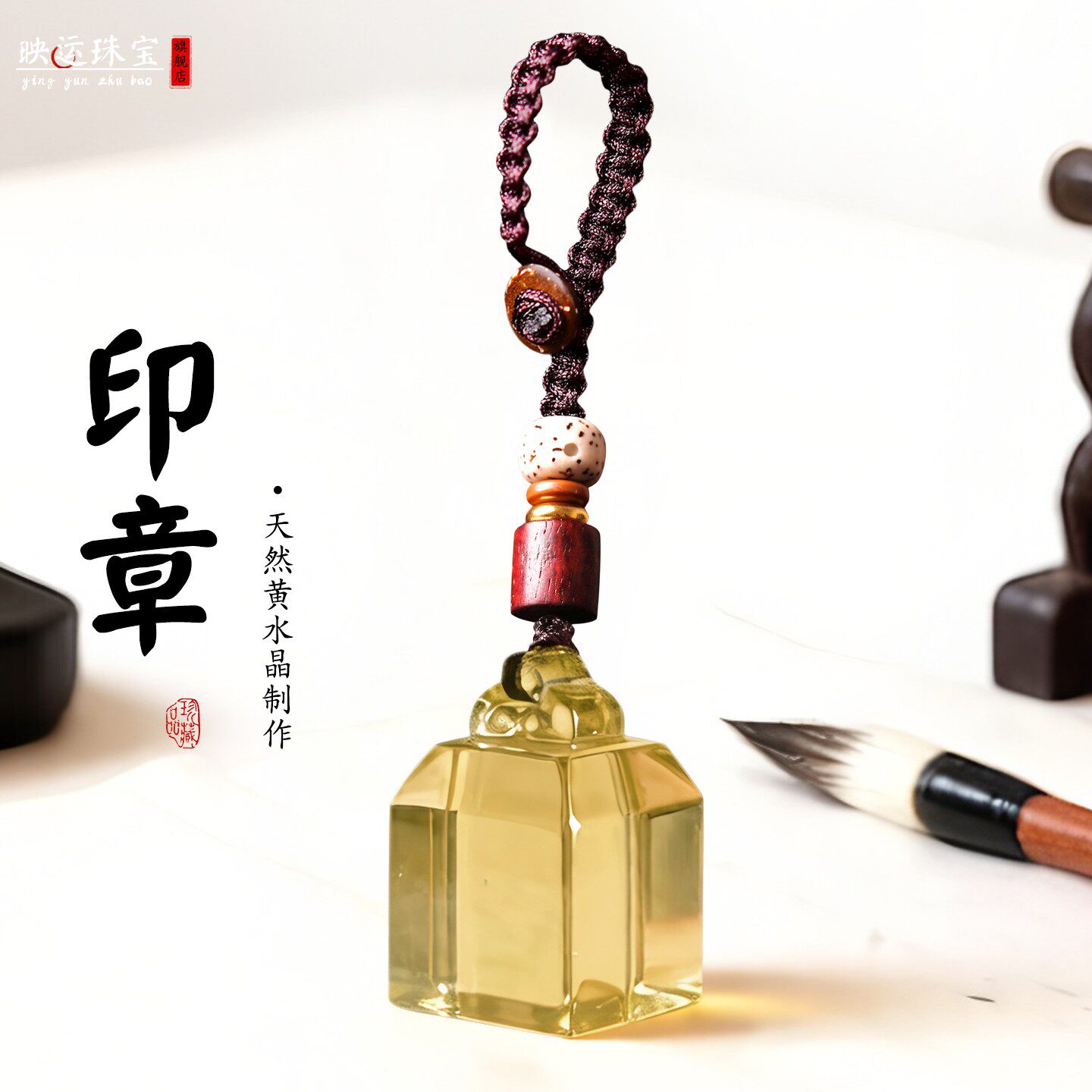 天然黄水晶印章钥匙扣挂件书法画方章料章私章篆刻名字原石可定制