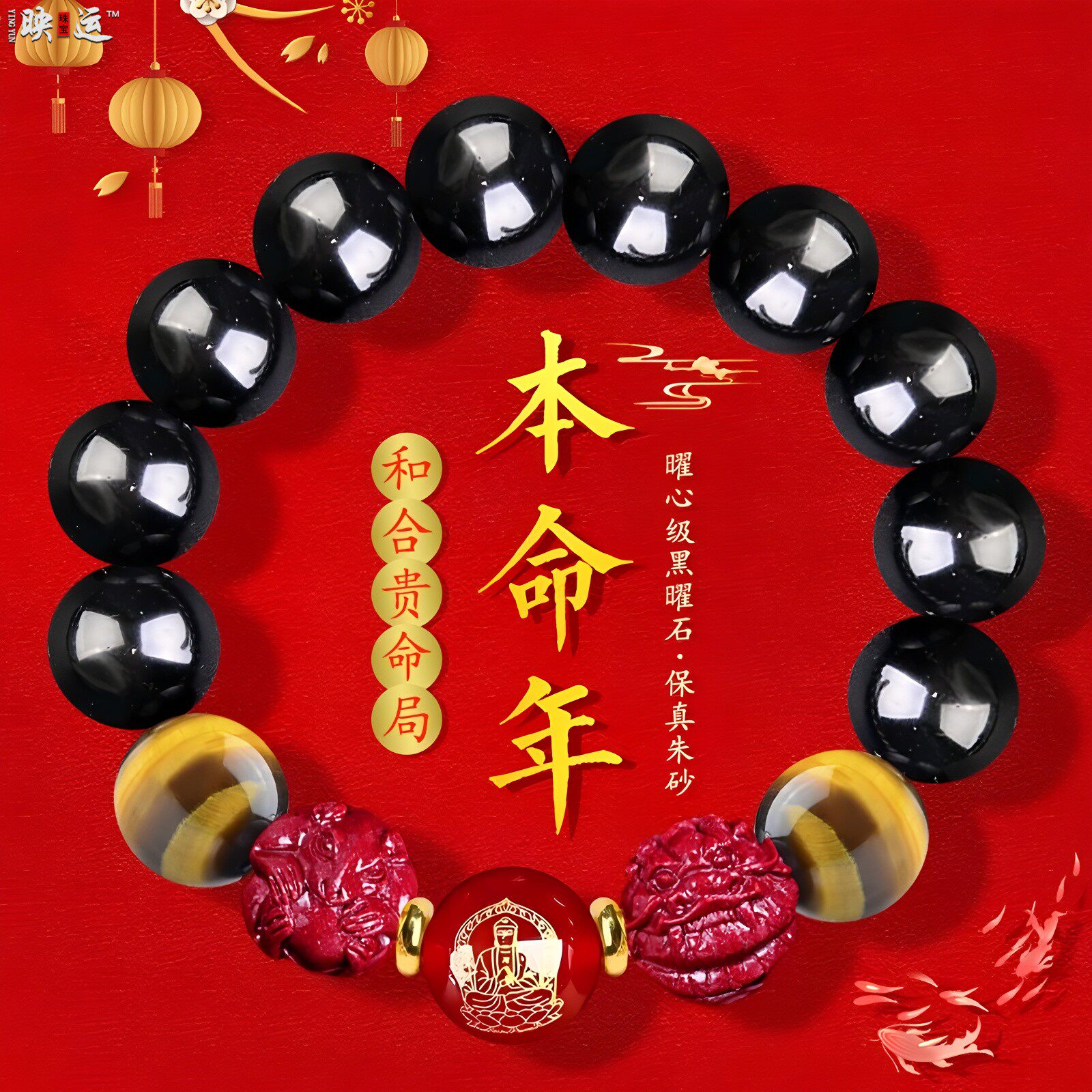 本命年大势至黑曜石手链生肖马鼠