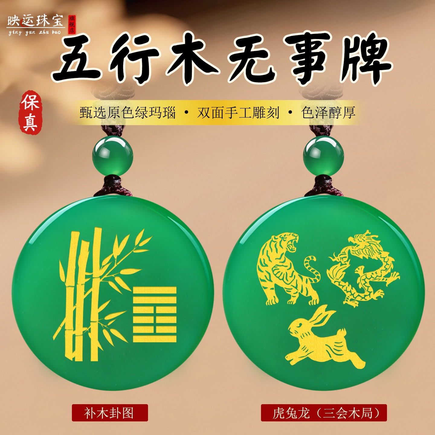 绿玛瑙地支寅卯辰三会木局吊坠