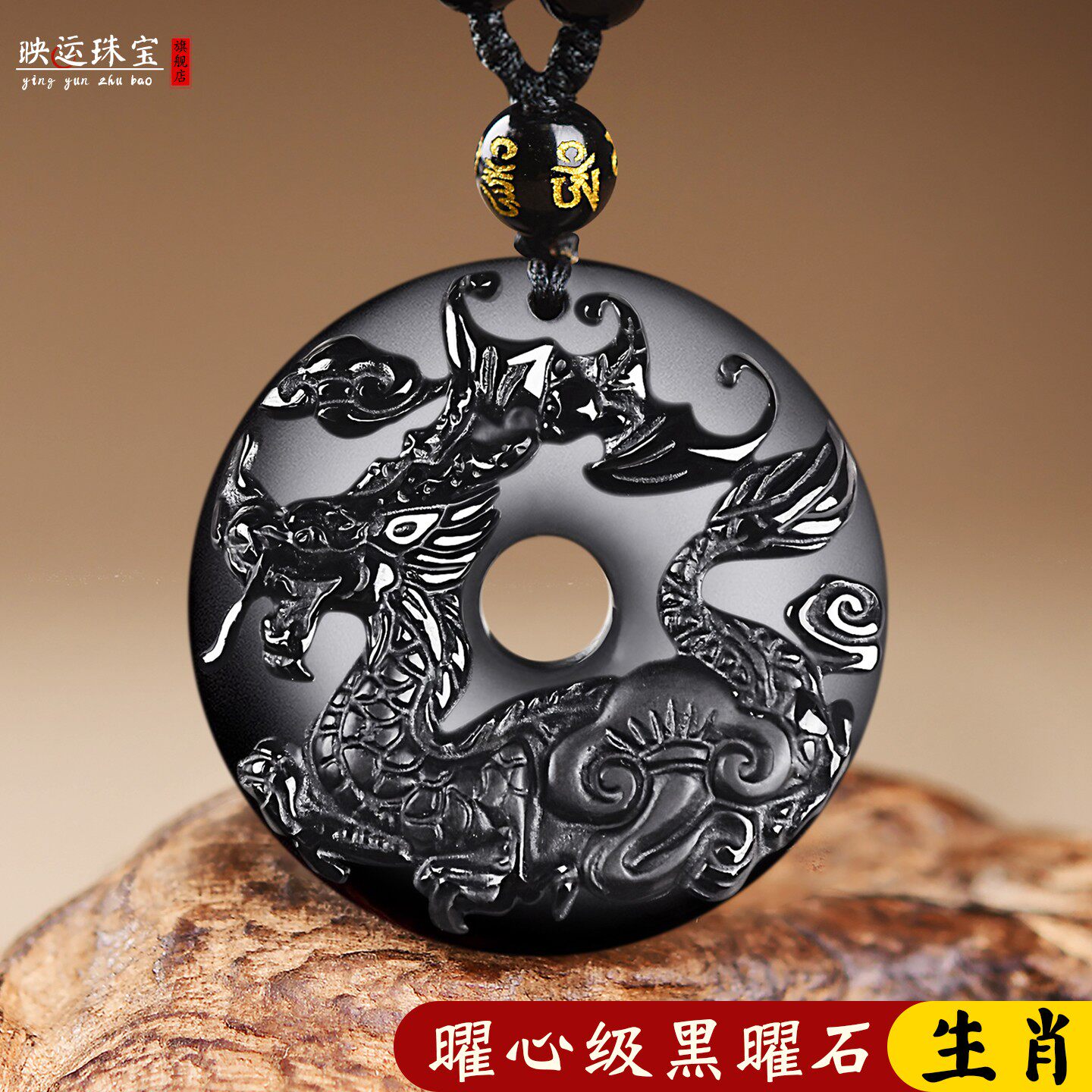 祥龙护塔吊坠属鼠佩戴2026马年天然黑曜石生肖饰品挂件钥匙扣图片