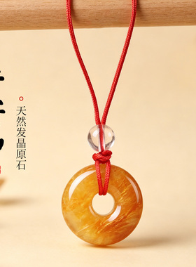 金发晶平安扣手机绳本命年转运圈
