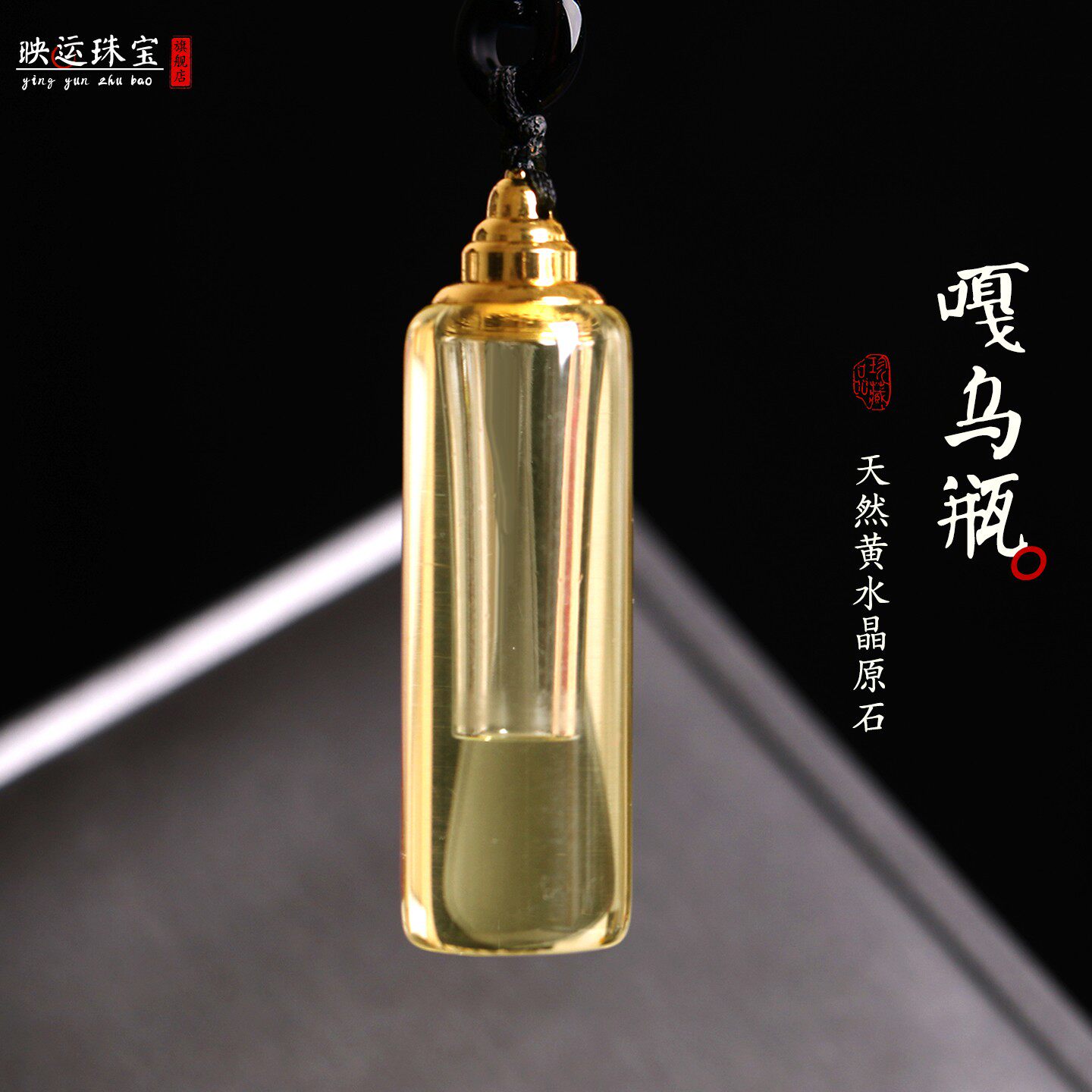 黄水晶舍利嘎乌盒空心水晶瓶吊坠