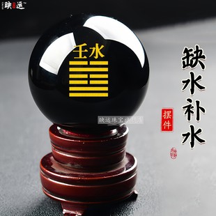 缺水补水黑色水晶球摆件癸水壬水五行属水摆设家居办公装饰品送礼