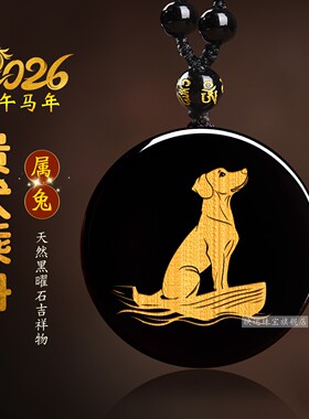 黑曜石属兔贵犬乘舟吉祥物宏吊坠