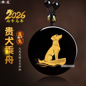 黑曜石属兔贵犬乘舟吉祥物宏吊坠
