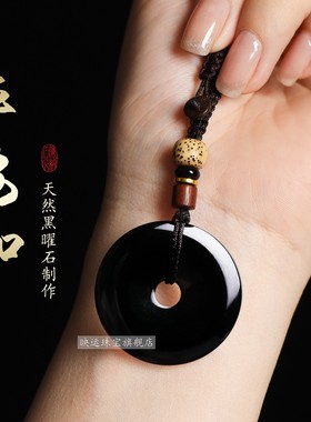 天然黑曜石平安扣吊坠黑色补水玉石配饰品汽车钥匙扣水晶挂件项链