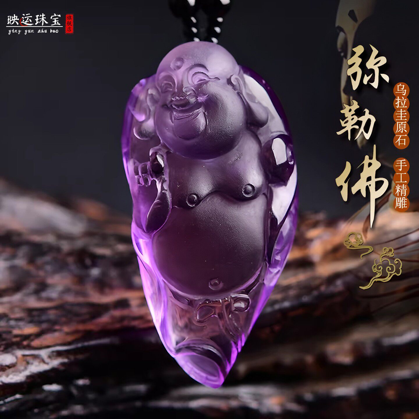 紫水晶弥勒佛菩萨吊坠大肚笑佛
