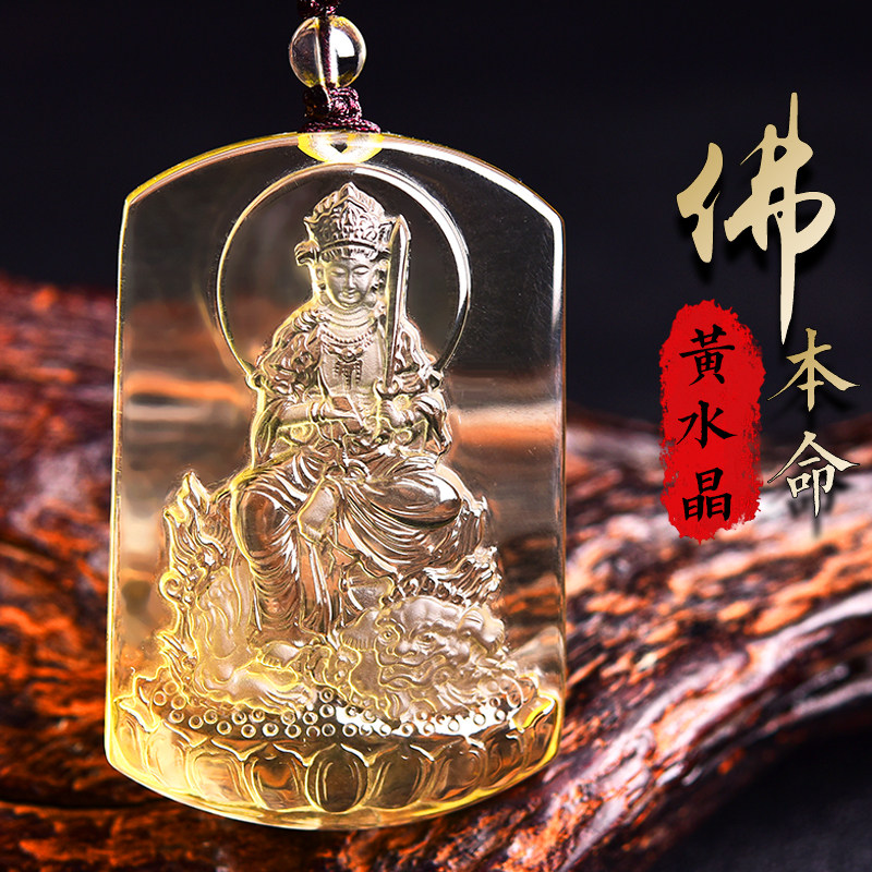 天然黄水晶文殊菩萨本命佛吊坠生肖兔年挂件护身符男女款项链