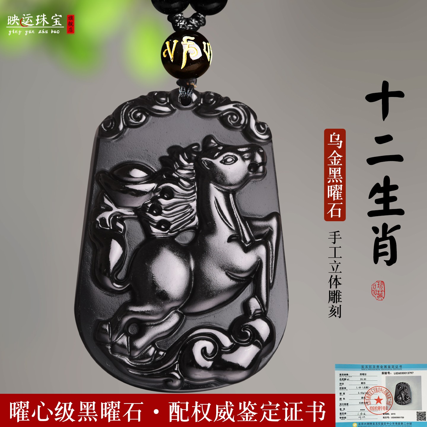 黑曜石十二生肖无事牌吊坠本命年