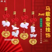 2026年太岁三合六合生肖挂件马鼠牛兔羊马载金宝太岁挂饰百解手绳