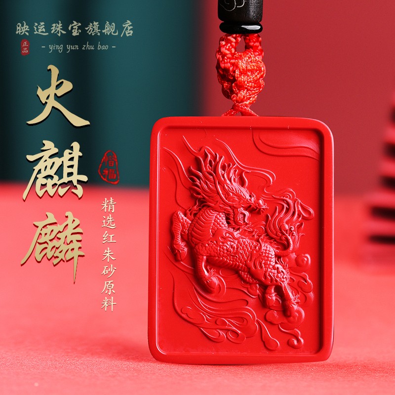 朱砂火麒麟吊坠五行缺火补火