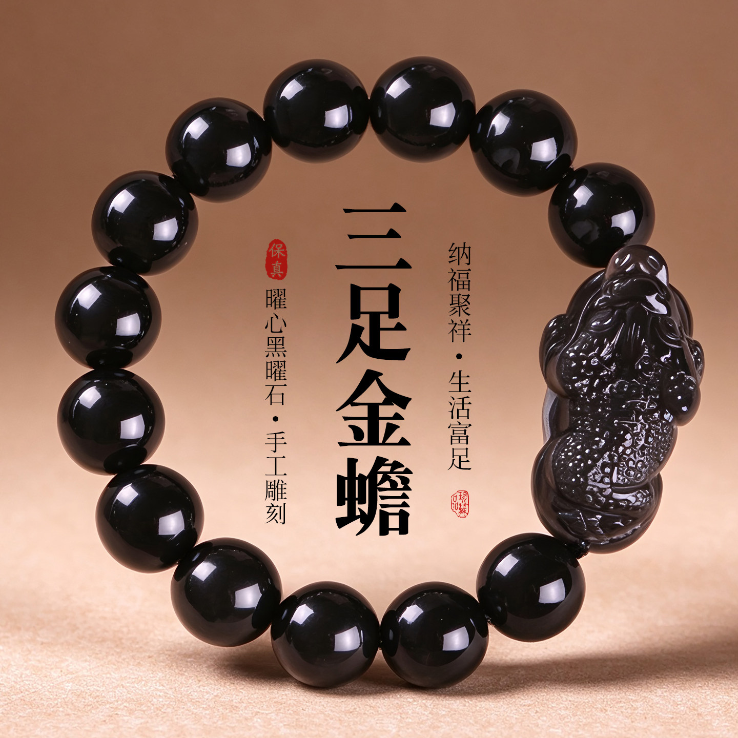 黑曜石三足金蟾手链三脚蟾含金钱