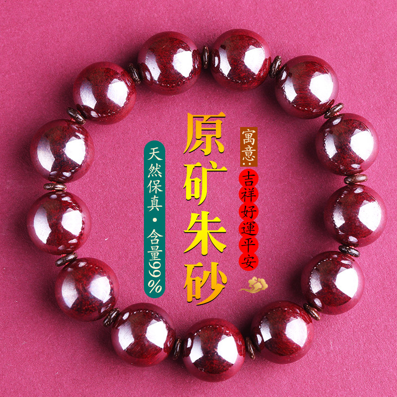 湘西原矿朱砂手串收藏级辰砂原石手链男女士转运珠红色本命年饰品
