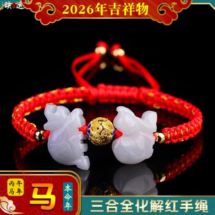 2026年属马本命年红手绳手链生肖马佩戴虎形狗形吉祥物饰品手串