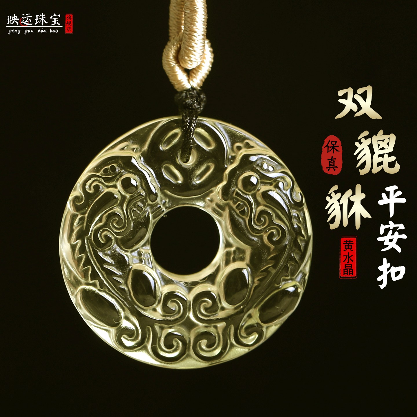 黄水晶双貔貅平安扣吊坠补土麒麟