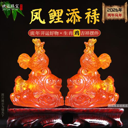 凤鲤添禄宝一懿水琉璃生肖鸡摆件