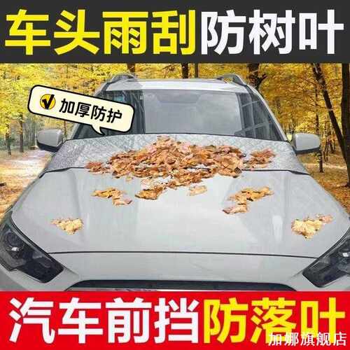 适用海豹06星瑞汽车遮阳前挡雨刮器凹槽遮防遮挡落叶防尘鸟屎树叶