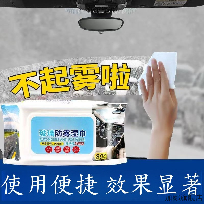 适用奥迪A1大众新桑塔纳浩纳POLO汽玻璃防雨防雾湿巾前挡风后视镜