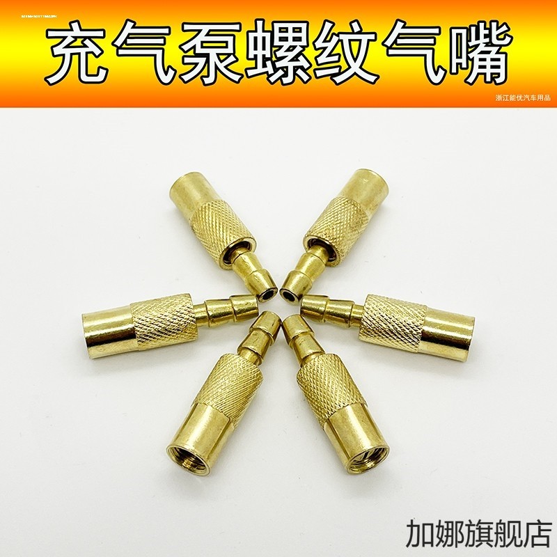 车载充气泵充气嘴接头足球篮球类充气床玩具游泳圈电瓶电动自行车
