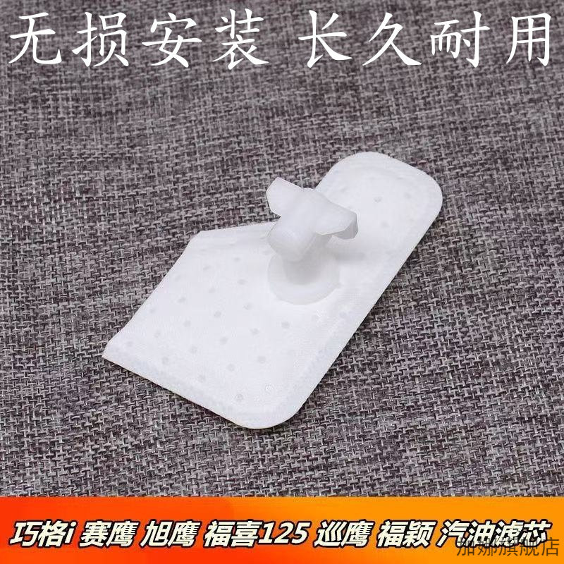 适用雅马哈踏板摩托车巧格i赛鹰旭鹰福喜125巡鹰福颖滤网汽油滤芯