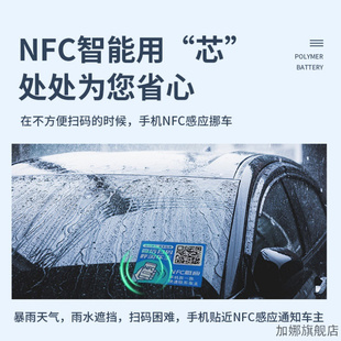 NFC二维码挪车电话牌车载临时停车号码牌微信扫码车用创意移车牌