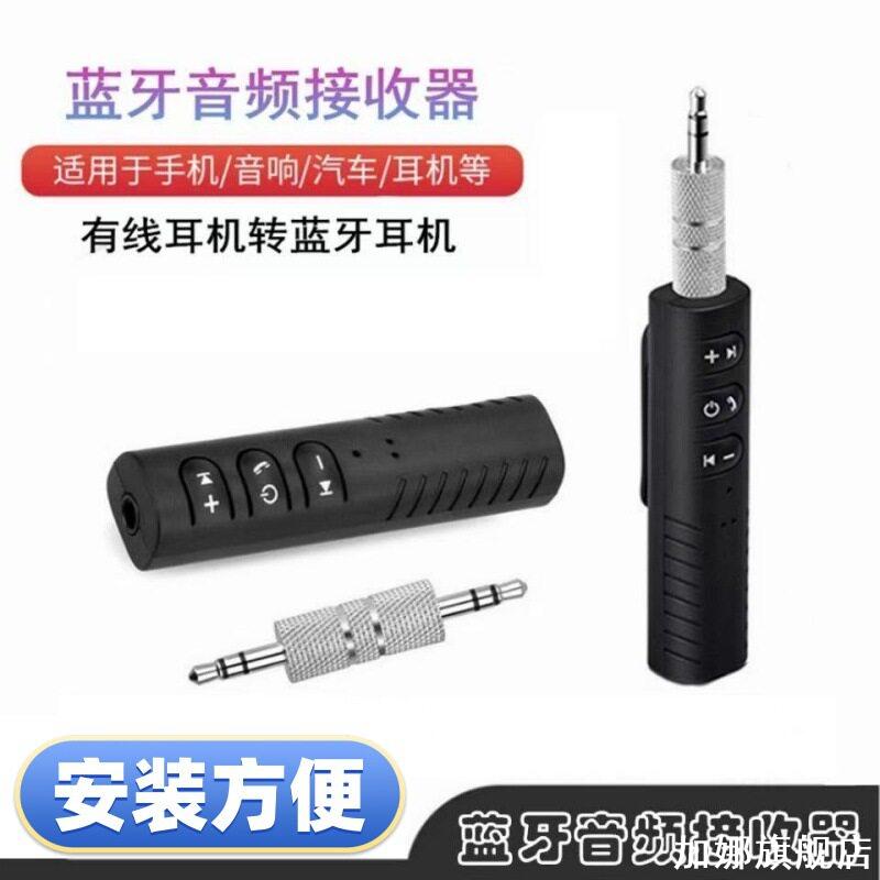 适用问界M5凌放HARRIER蔚来ES6蓝牙接收器5.0有线耳机音频适配器