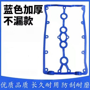 适用于别克凯越乐风科鲁兹景程英朗君威迈锐宝气门室盖垫加厚配件