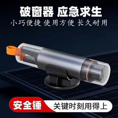 汽车安全锤破窗器车用一秒安全锤
