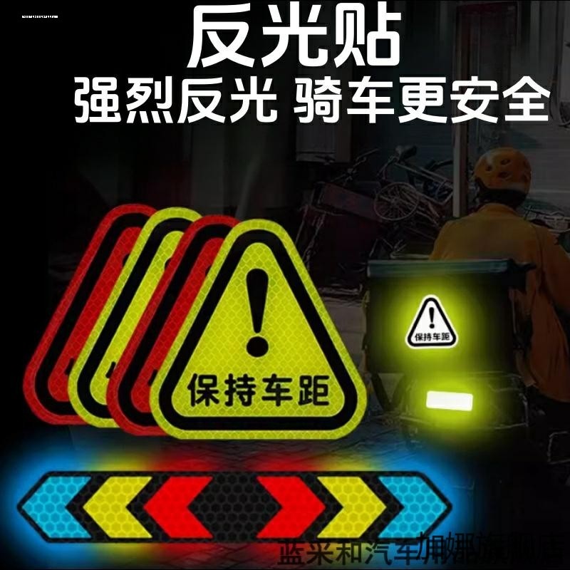 电动车反光贴摩托车夜间贴纸汽车头盔自行车装饰贴片划痕警示货车