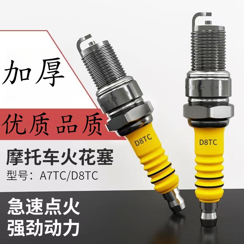 适用光阳踏板摩托车火花塞A7TC弯